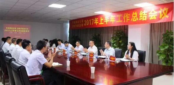 華地商業(yè)公司好房子經(jīng)紀公司 2017上半年工作總結(jié)圓滿閉幕