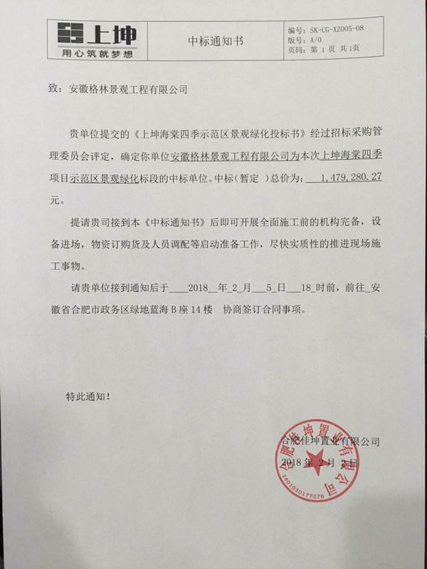 2018，首戰(zhàn)告捷！格林景觀中標(biāo)上坤海棠四季示范區(qū)景觀項(xiàng)目