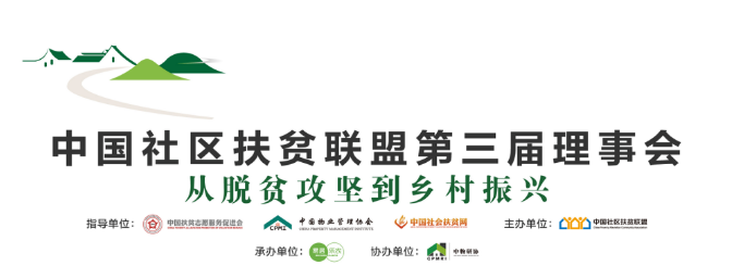 消費(fèi)扶貧 I 熱烈祝賀華地物業(yè)榮膺中國(guó)社區(qū)扶貧聯(lián)盟多項(xiàng)殊榮