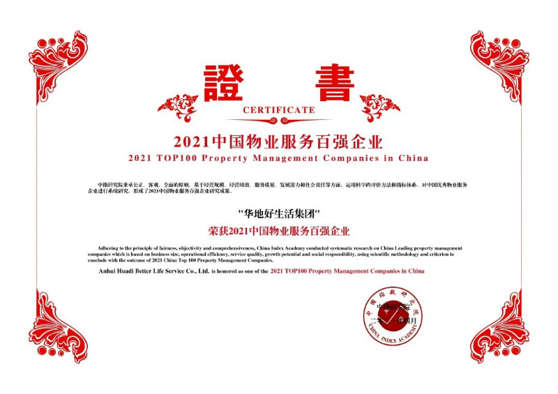 載譽(yù)前行，嶄新征程丨產(chǎn)品與服務(wù)，締造華地式美好生活！