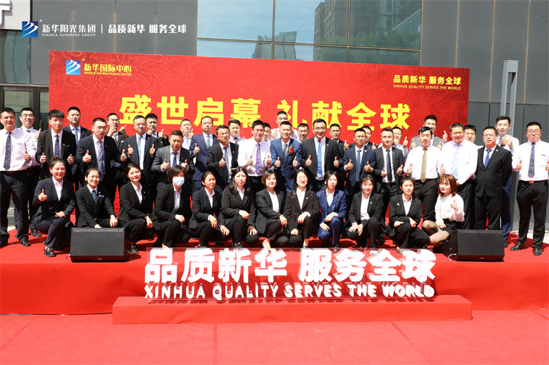 盛世啟幕，禮獻(xiàn)全球丨新華國際中心揭幕儀式圓滿舉辦