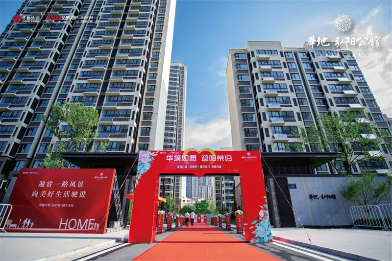 匠心交付 美好盛放丨華地?弘陽公館，驚艷品質(zhì)實力圈粉！
