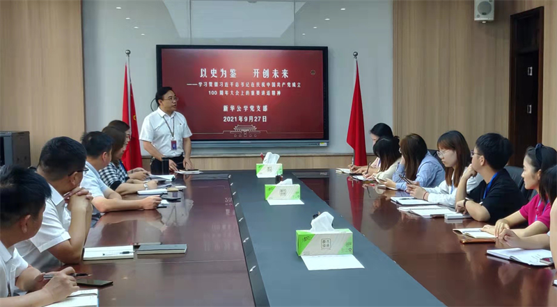 合肥新華公學(xué)黨支部大會——起航奮進創(chuàng)新功，勠力同心開新局