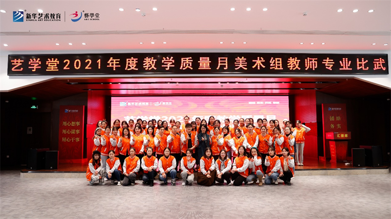 拼技能 展風(fēng)采 | 2021藝學(xué)堂教師才藝技能大賽拉開(kāi)序幕