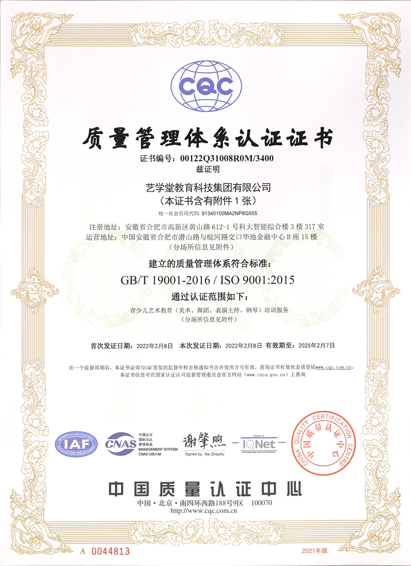 喜報 | 藝學(xué)堂連續(xù)2年獲ISO質(zhì)量管理體系認證