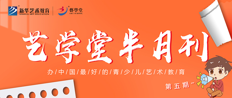 速覽 | 藝學(xué)堂7月上半月重要新聞！