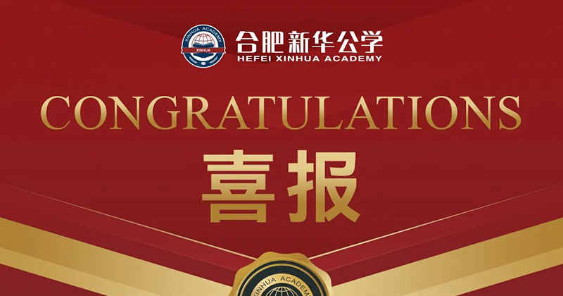 4人晉級亞洲營地！我校袋鼠數(shù)學(xué)競賽成績再創(chuàng)新高