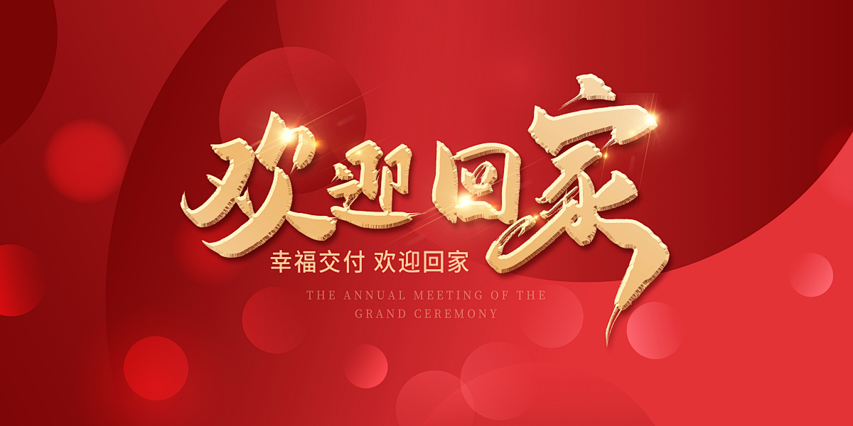 品質(zhì)華地 獻禮合肥|華地偉星·龍川時代 華地·學(xué)府朗園高品質(zhì)圓滿交付