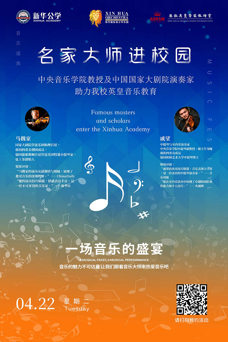 名家大師進(jìn)校園｜中央音樂(lè)學(xué)院教授&中國(guó)國(guó)家大劇院演奏家即將聯(lián)袂指導(dǎo)我校英皇音樂(lè)課程！