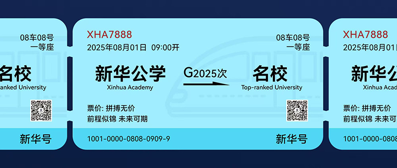 下一站名校①丨合肥新華公學(xué)胡媛：錨定目標(biāo)無(wú)懼波動(dòng) ，“985”大學(xué)終圓夢(mèng)